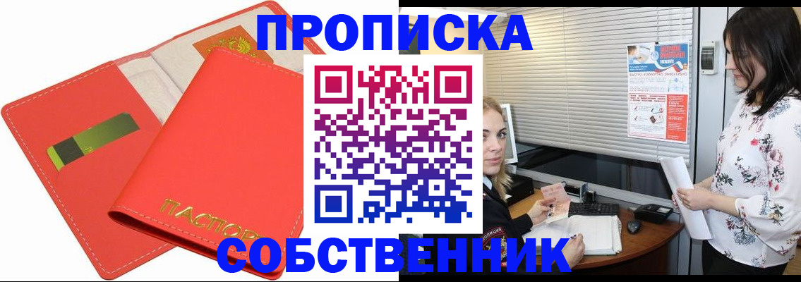 прописка ребенка в Пушкино
