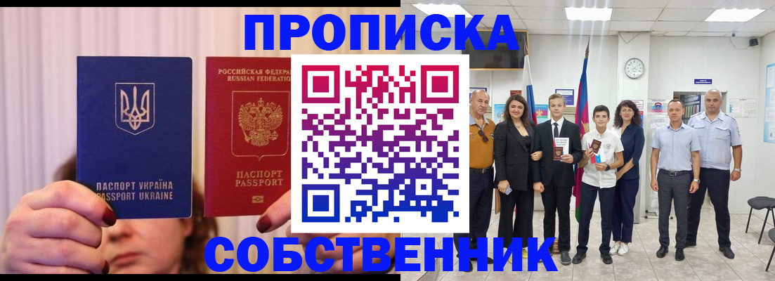прописка законно в Пушкино
