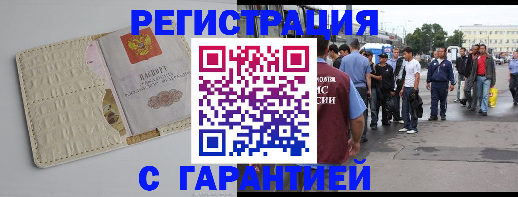 прописка ребенка в Пушкино