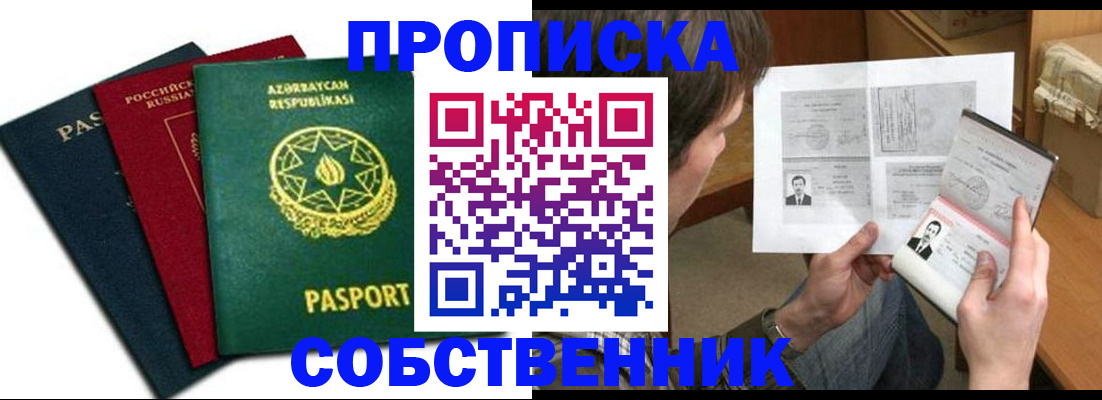 прописка законно в Пушкино