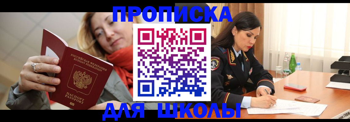 временная регистрация для всех в Пушкино