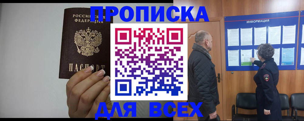 временная регистрация поиск в Пушкино