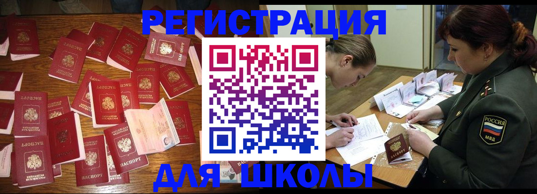 регистрация в Пушкино